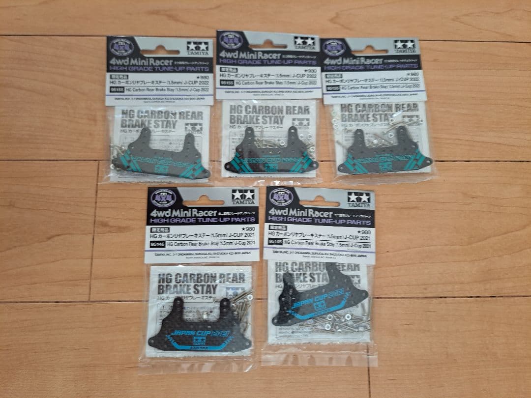 HGカーボンリアブレーキステー 5個セット