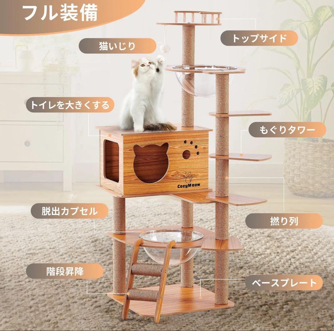 キャットタワー 木製 宇宙船 透明ボウル付 爪研ぎ 多頭飼い 据え置き143cm