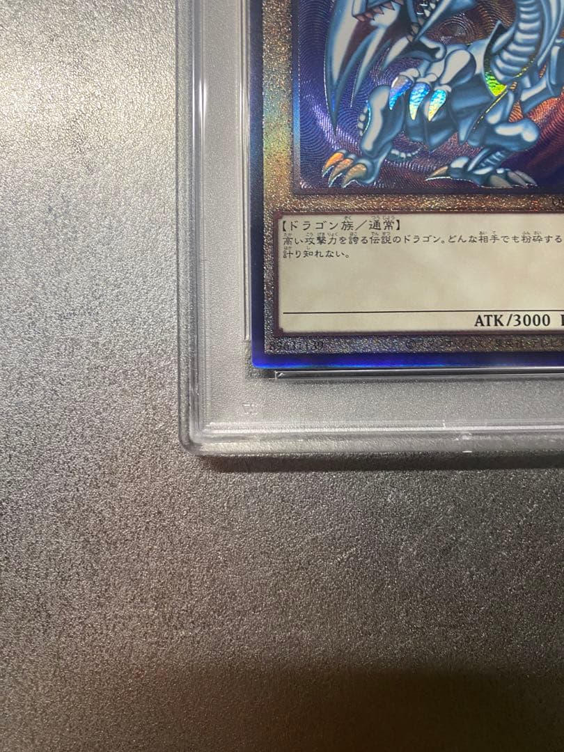 青眼の白龍 レリーフ PSA10 5つ目