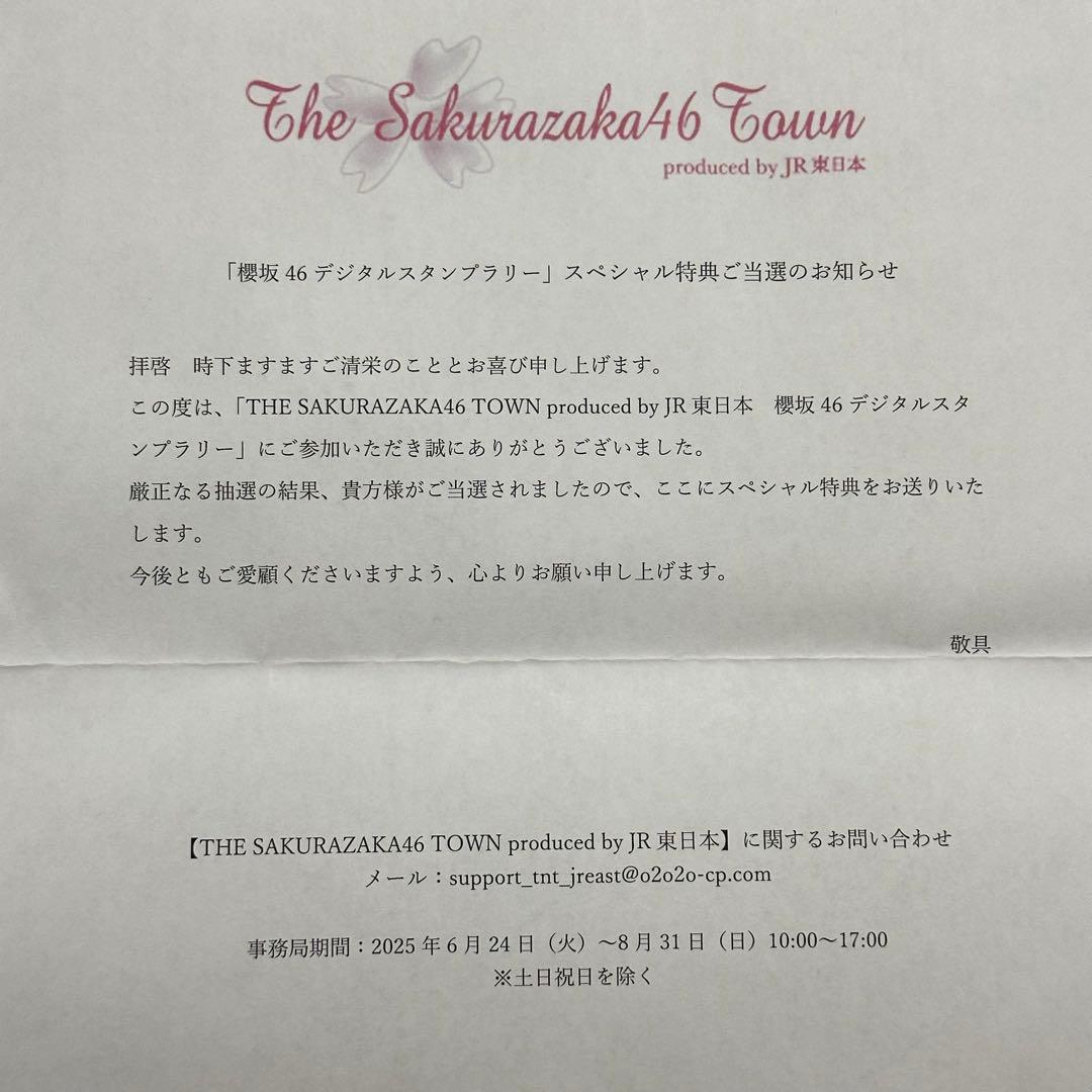 櫻坂46 的野美青　アクリルスタンド　直筆入り　JR東日本　スタンプラリー賞品