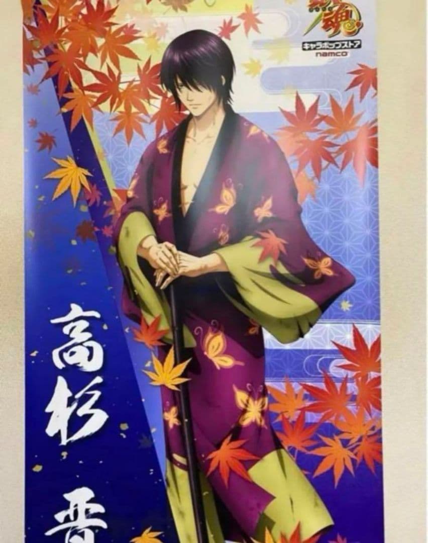 銀魂 キャラポップストア 抽選 当選品 フラッグ タペストリー 秋 高杉晋助