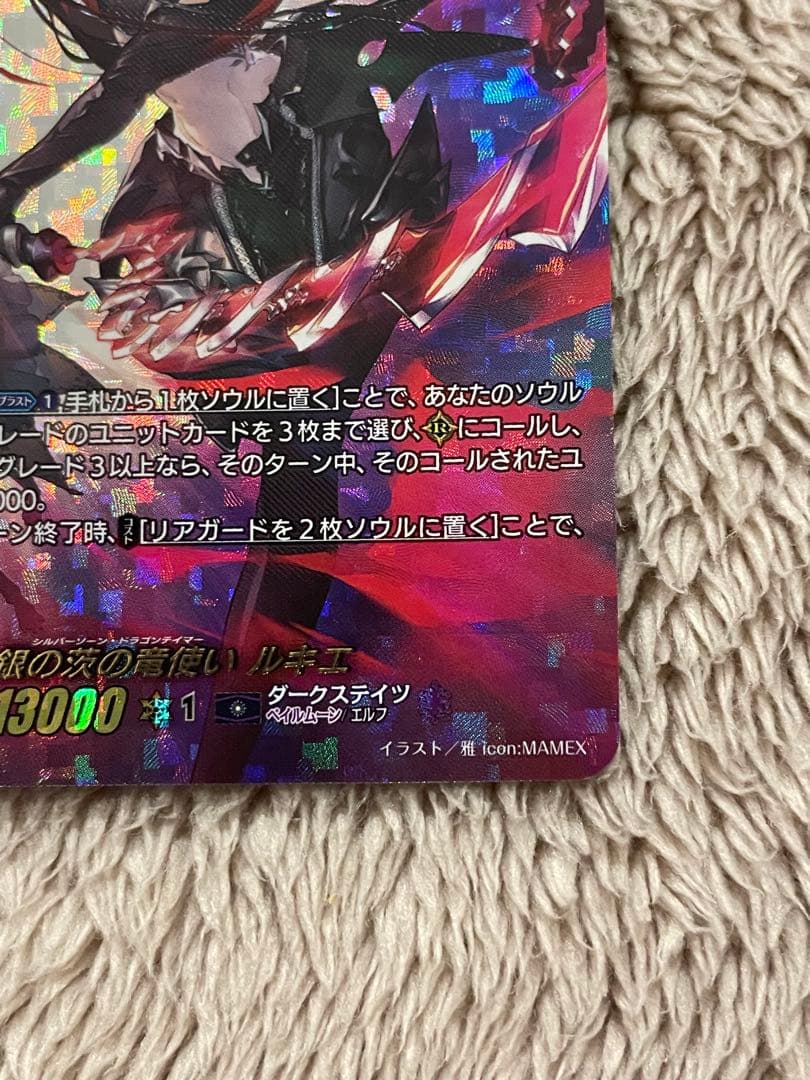 ヴァンガード　銀の茨の竜使い　ルキエ　sec