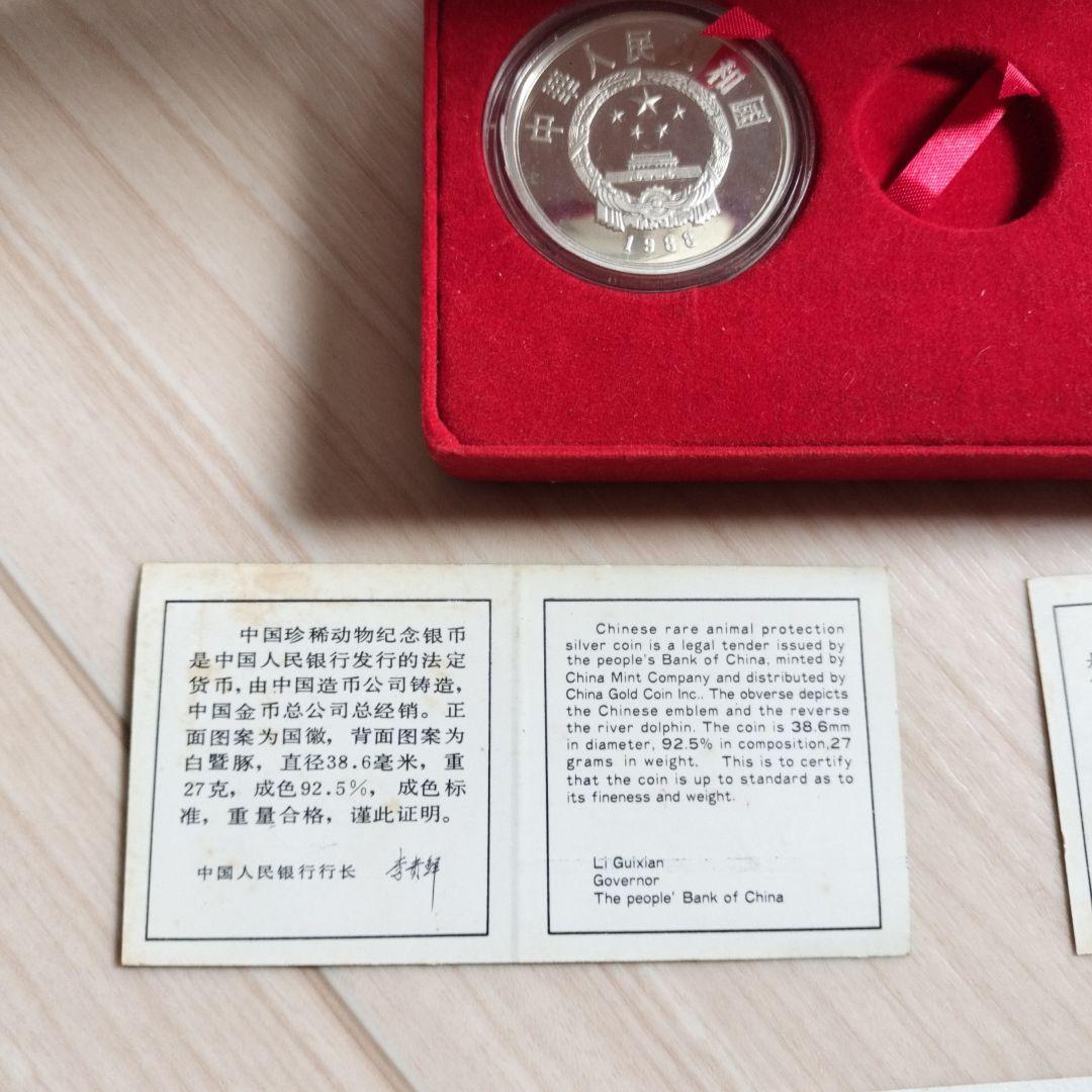 希少動物 記念硬貨 10元銀貨 貨幣セット 1988年 SV925 27g 中国