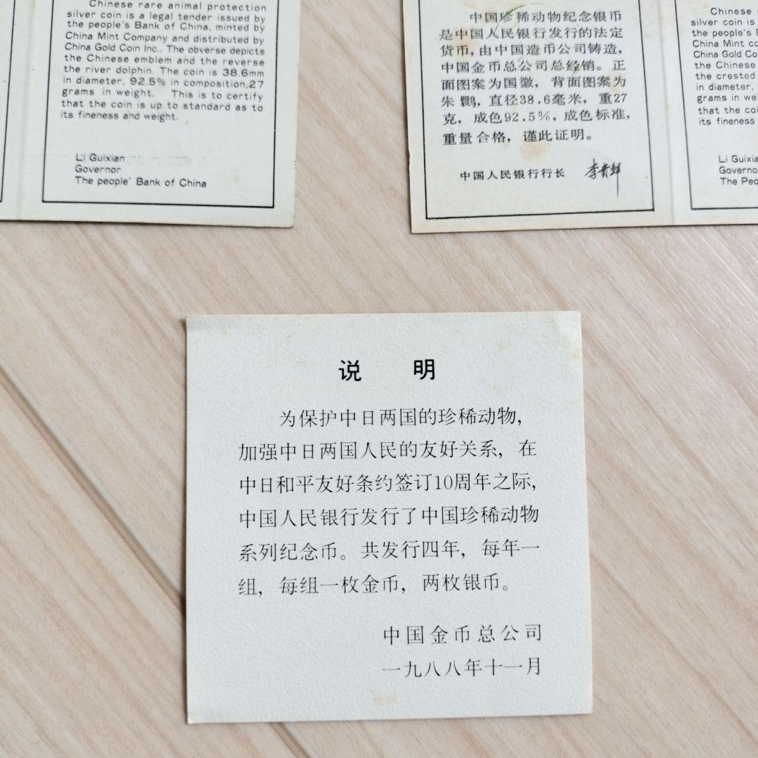 希少動物 記念硬貨 10元銀貨 貨幣セット 1988年 SV925 27g 中国