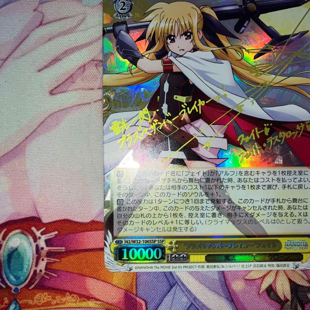 ヴァイスシュヴァルツ　“プラズマザンバーブレイカー”フェイト　サイン　SP