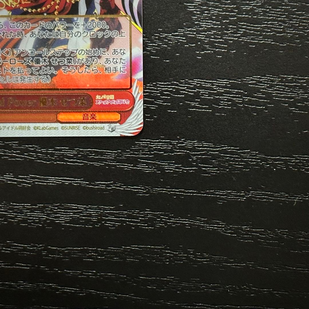 WS 優木せつ菜 SSP サイン