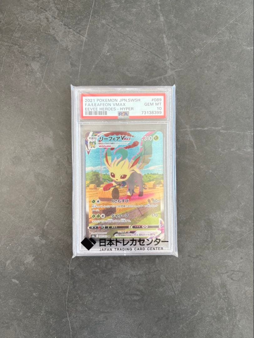 ポケモンカード　リーフィアvmax sa psa10