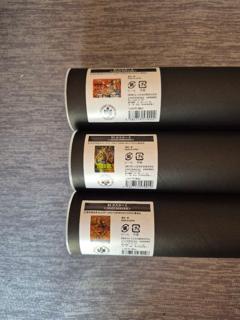 ジョジョキャラバン SBR ポスター3点
