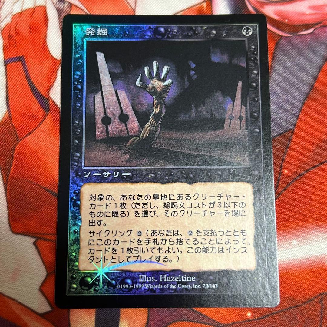 日本語Foil《発掘/Unearth》[ULG] ウルザズ・レガシー初版