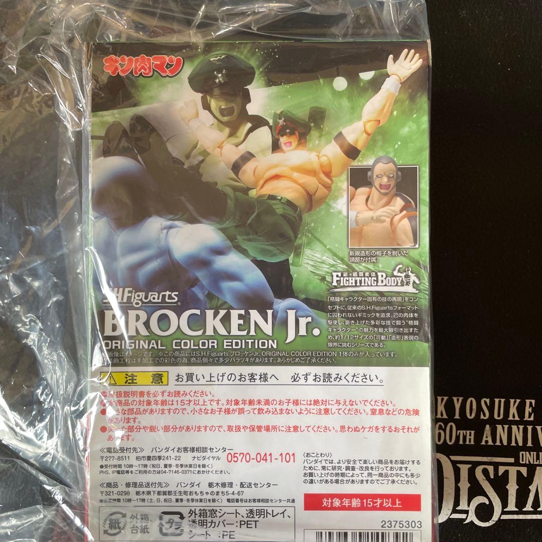 絶版　新品未開封品　S.H.Figuarts ブロッケンJr. オリジナルカラー