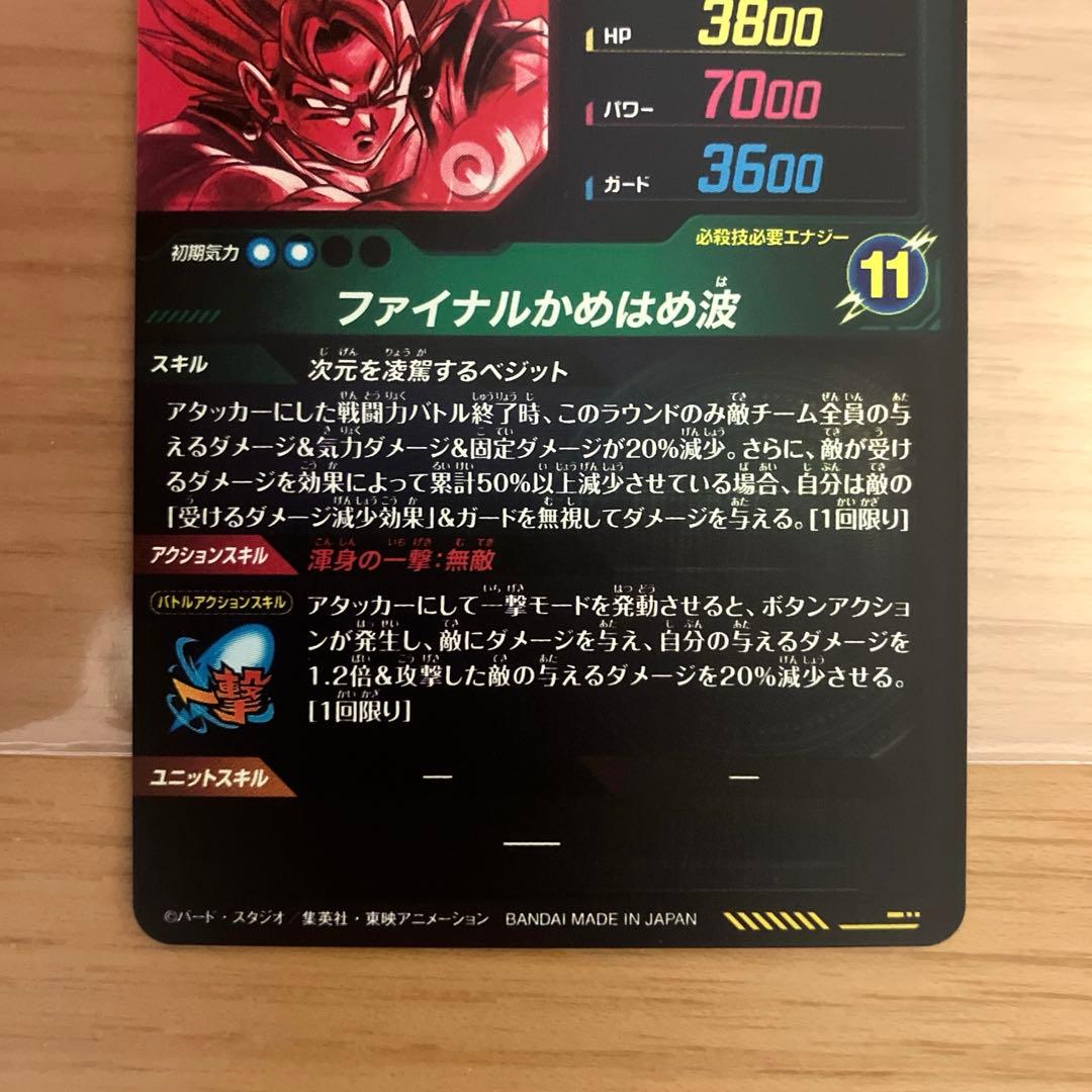 ドラゴンボールスーパーダイバーズ ベジット SDV7- SEC パラレル