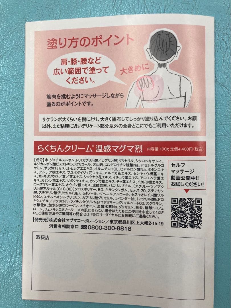 三井様　マッサージ らくちんクリーム 温感マグマ 烈 100g 6本