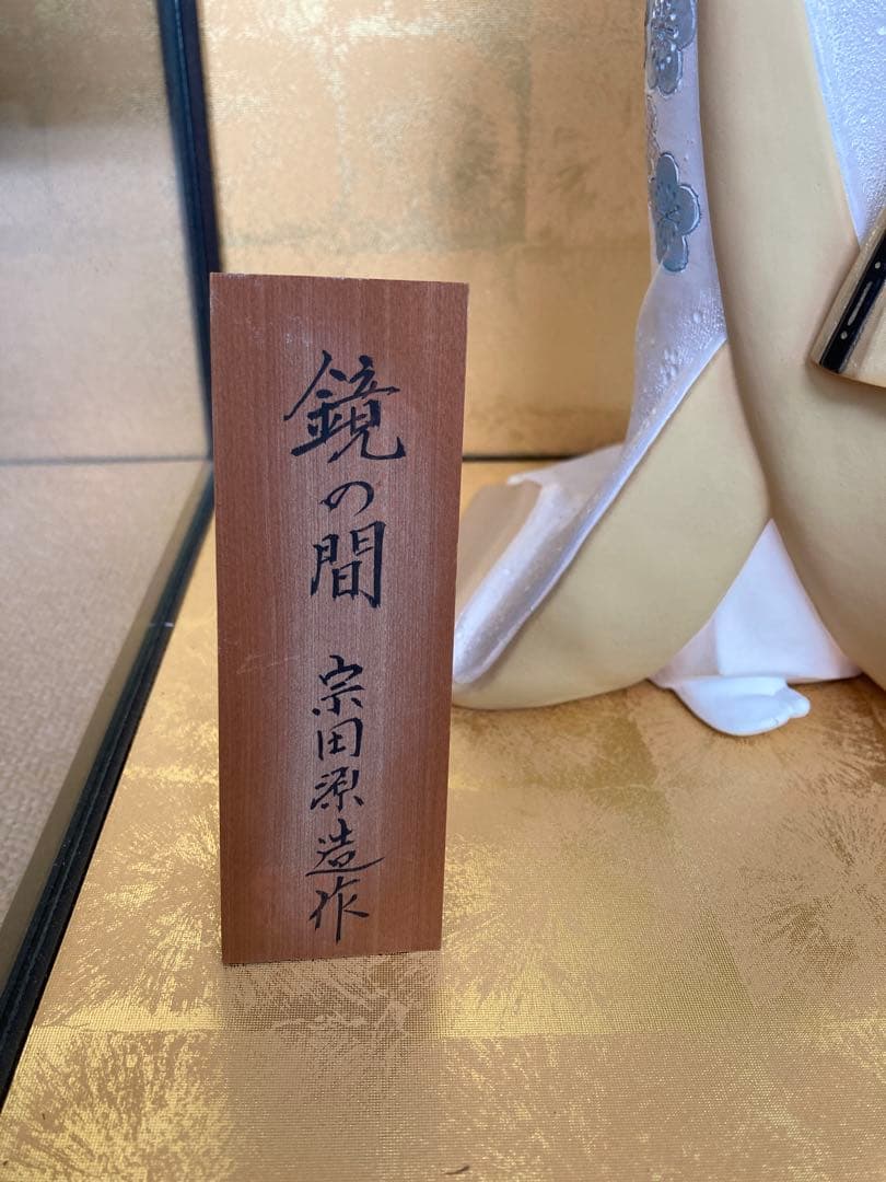 博多人形「鏡の間」　宗田源造作　陶製