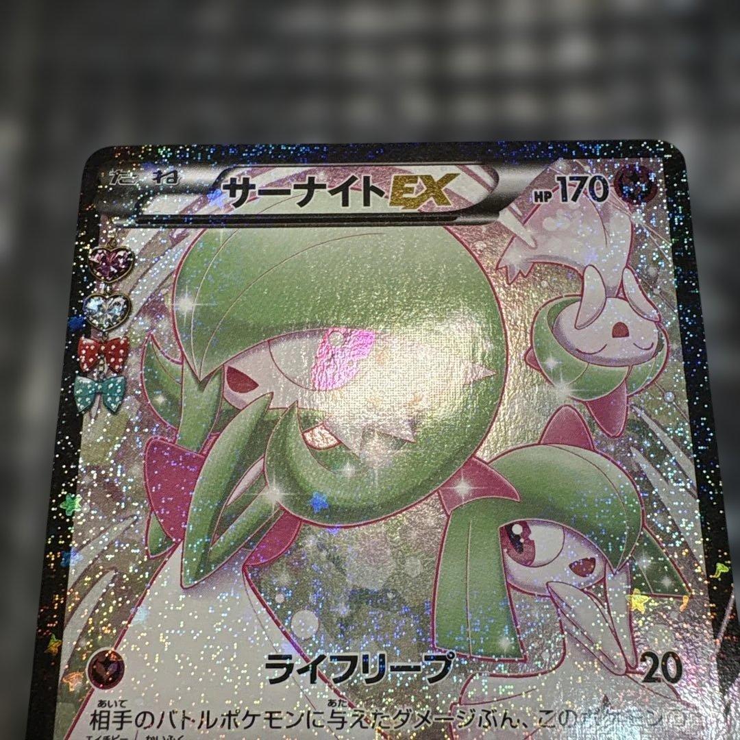 サーナイトEX RR CP3 ポケキュンコレクション