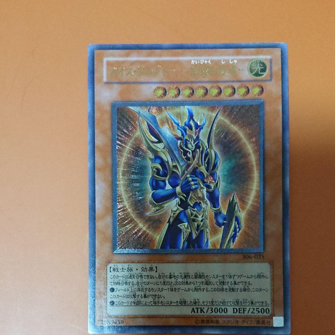 遊戯王 カオス・ソルジャー －開闢の使者－ [超美品]