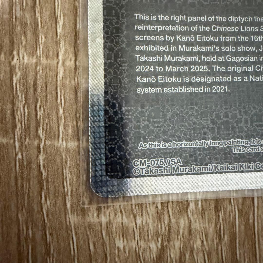 村上隆 トレカ【SA】Karaishi-zu Byōbu