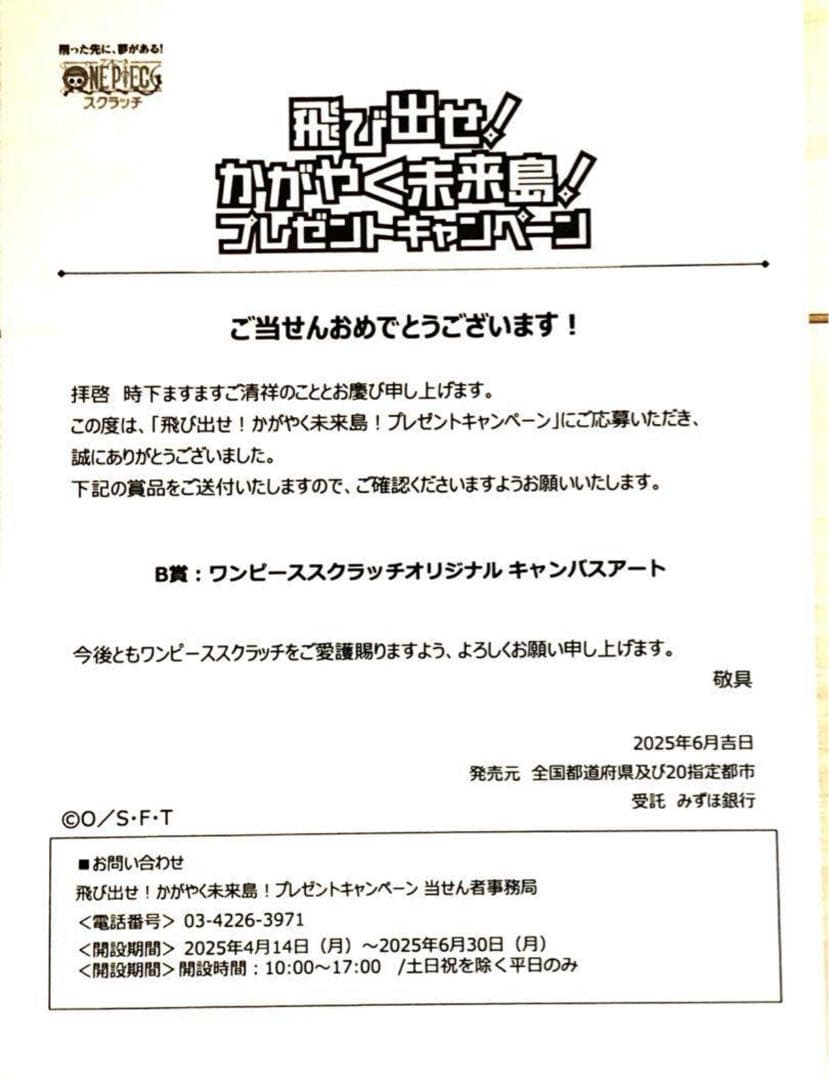 ワンピース プレゼントキャンペーン ポスター　キャンバスアート　450名様限定