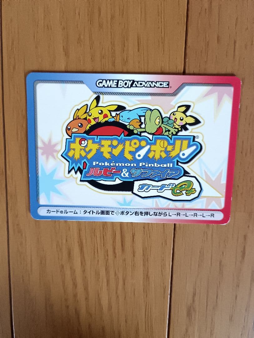 ポケモンピンボールカードｅプラス レア