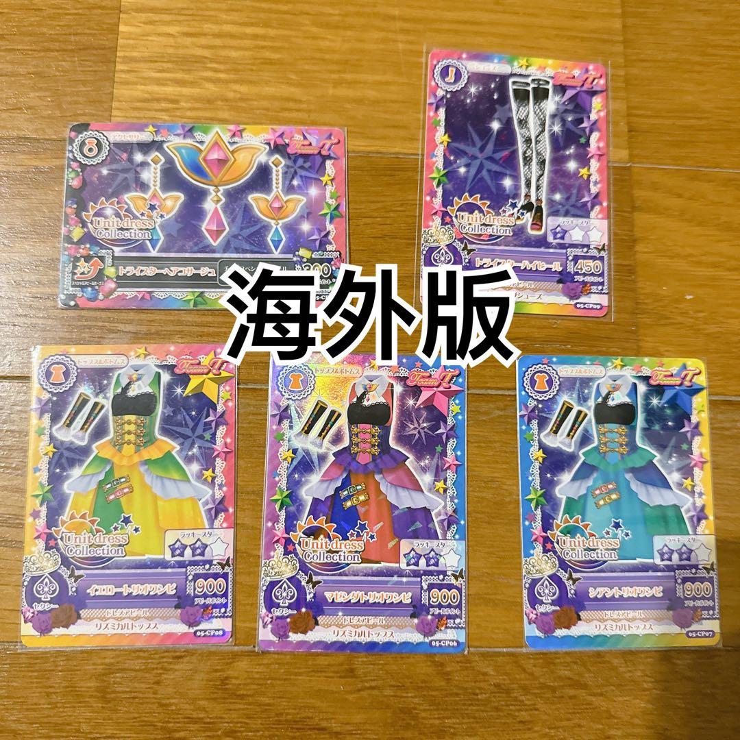 アイカツ 海外版カード　トライスター Tristar