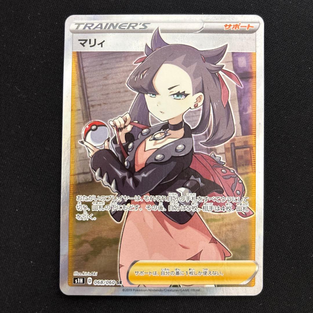 ポケモンカード マリィ sr シールド