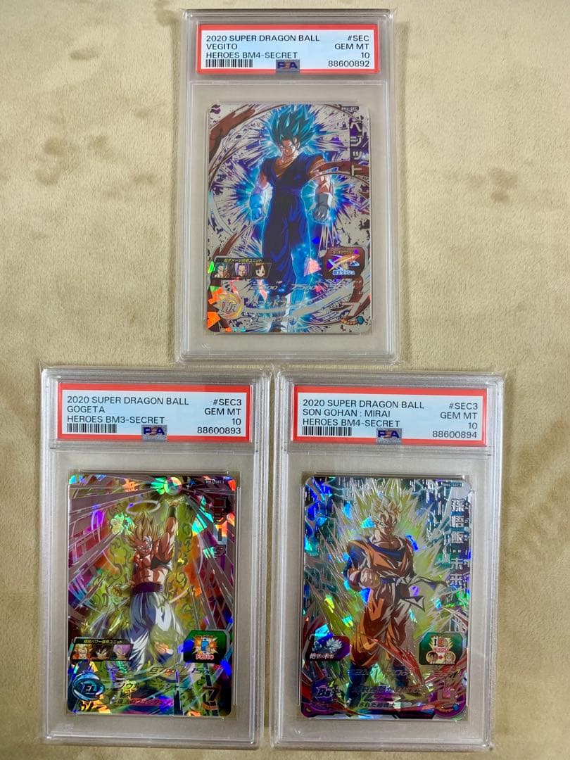 SDBH スーパードラゴンボールヒーローズ PSA10 3枚連番セット　貴重
