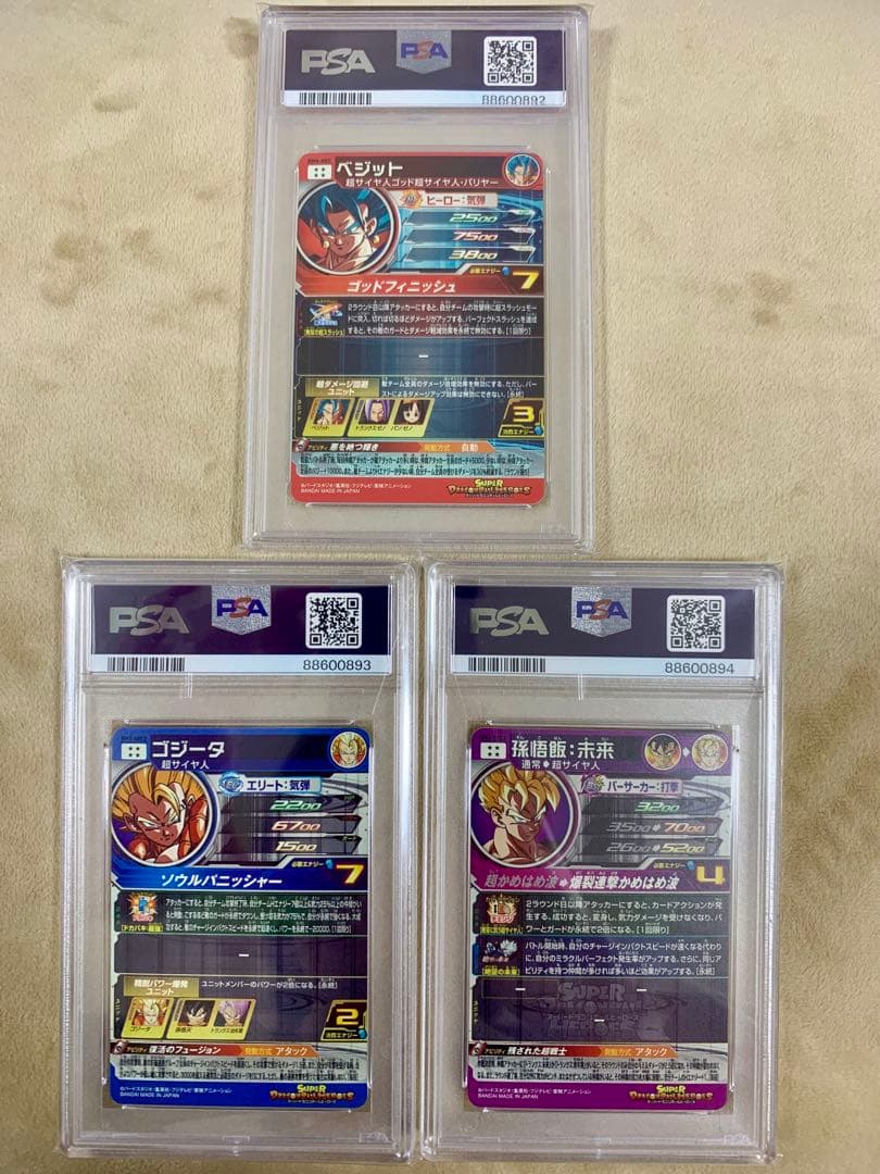 SDBH スーパードラゴンボールヒーローズ PSA10 3枚連番セット　貴重
