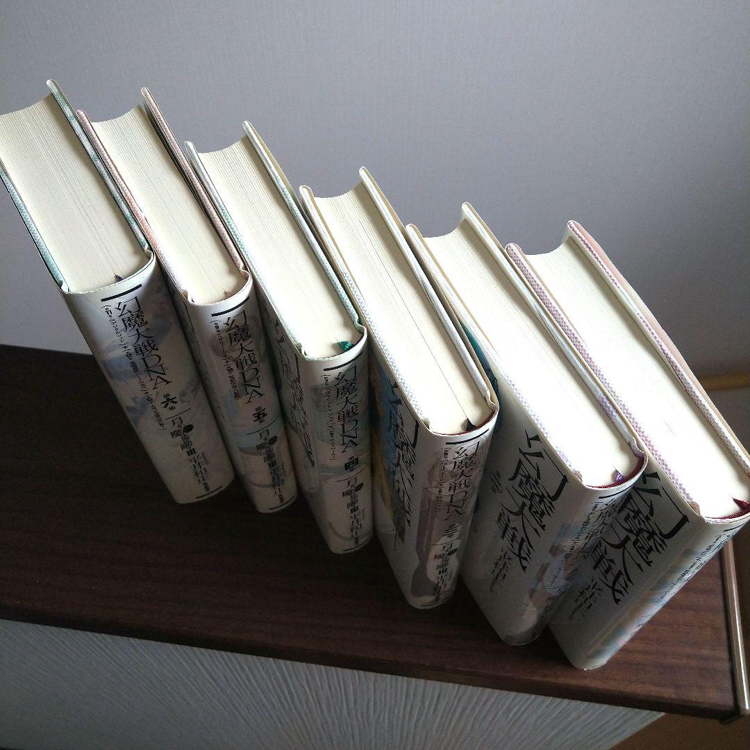 幻魔大戦DNA 全6巻