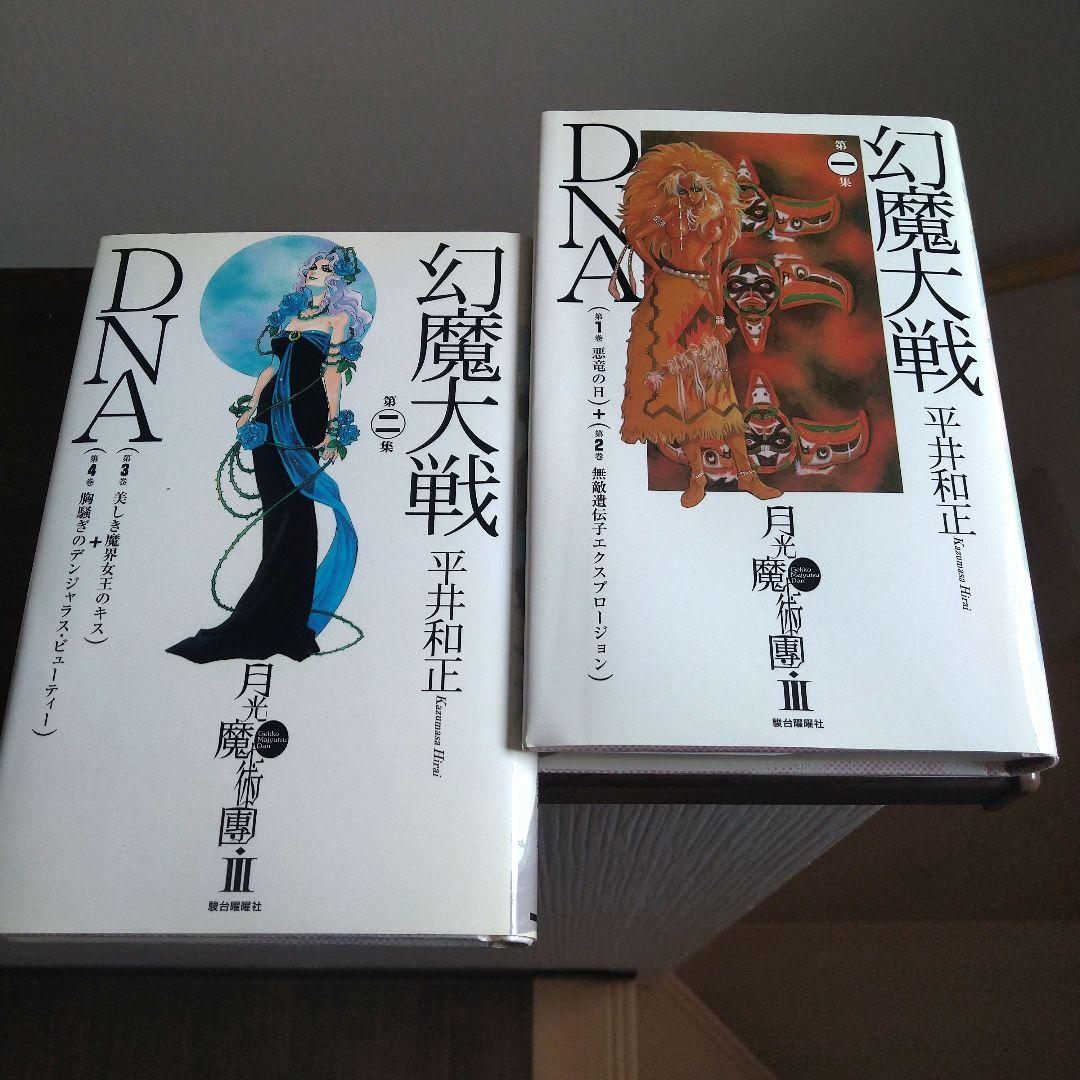 幻魔大戦DNA 全6巻