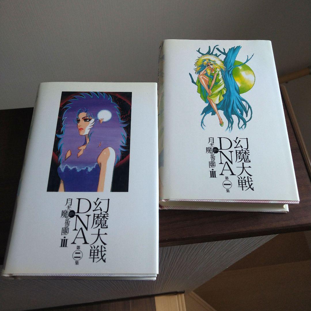 幻魔大戦DNA 全6巻