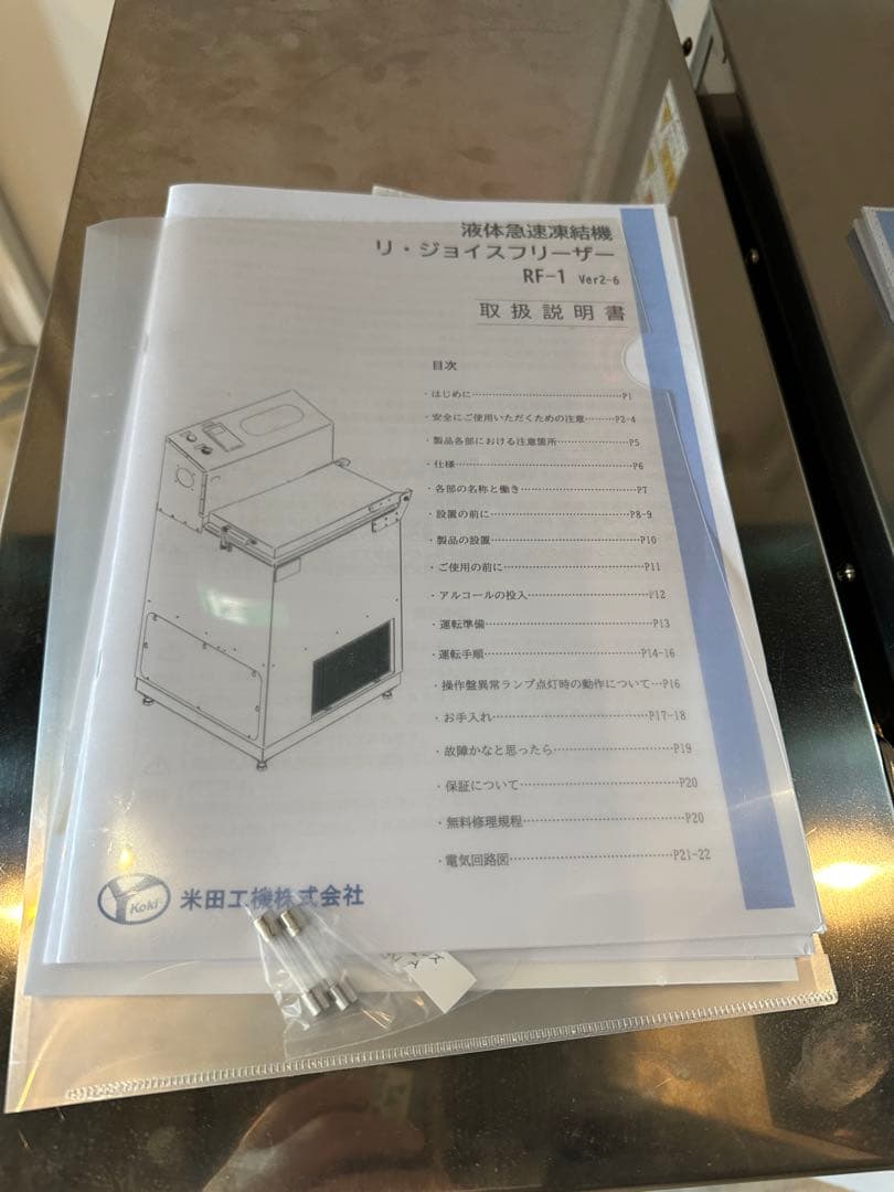 YONEDA 冷凍機 RF-I 2025年1月購入140万新品未使用 売上アップ