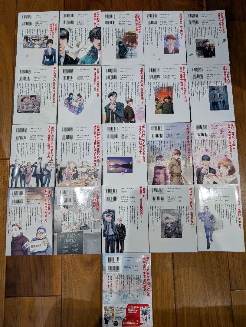 超美品　二月の勝者　全21巻セット　高瀬志帆