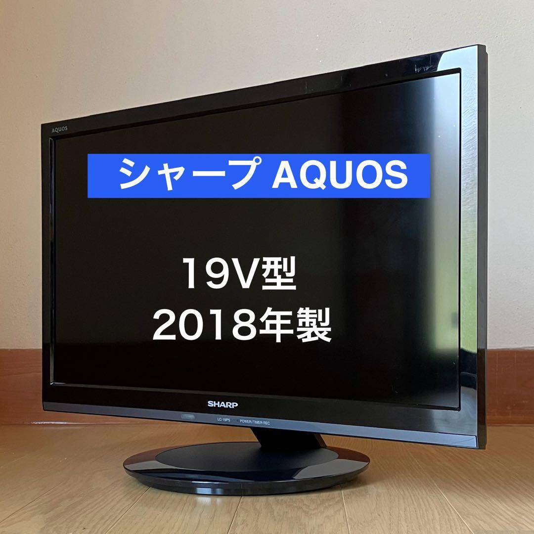 シャープ 19インチ　液晶 テレビ AQUOS LC-19P5 ブラック