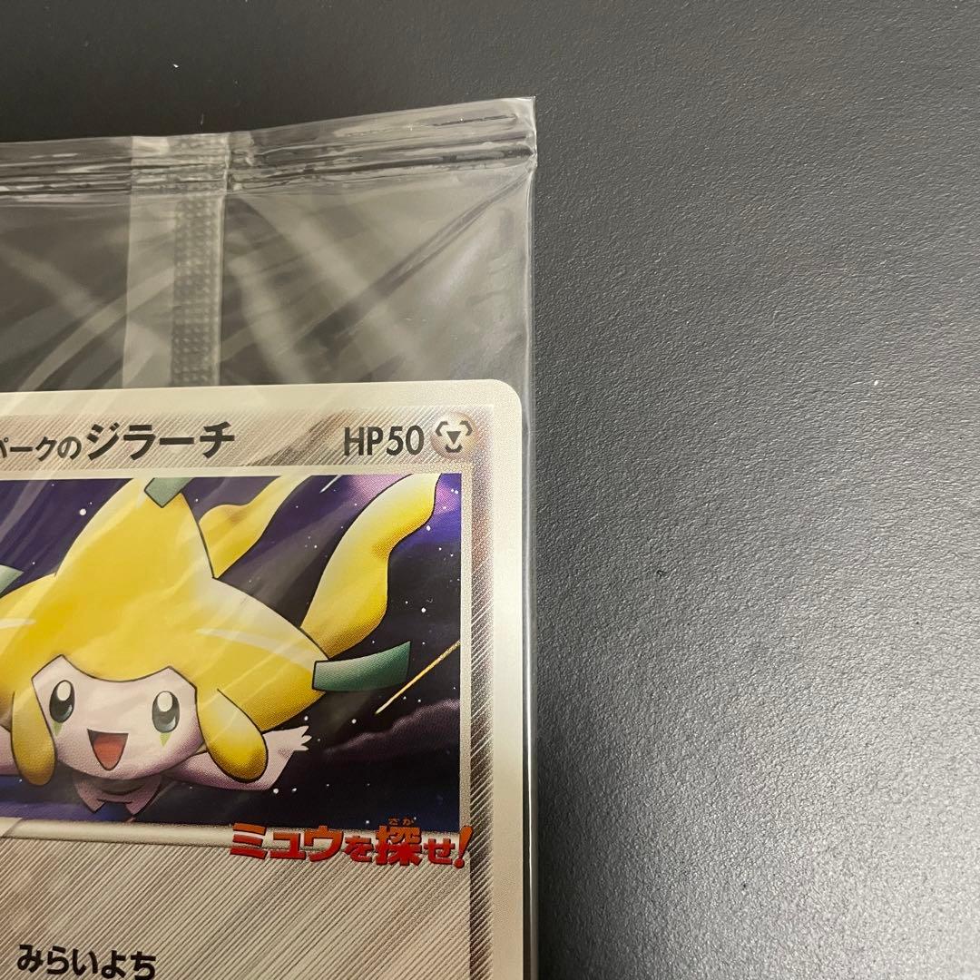 ポケモンカード ポケパークのジラーチ　未開封