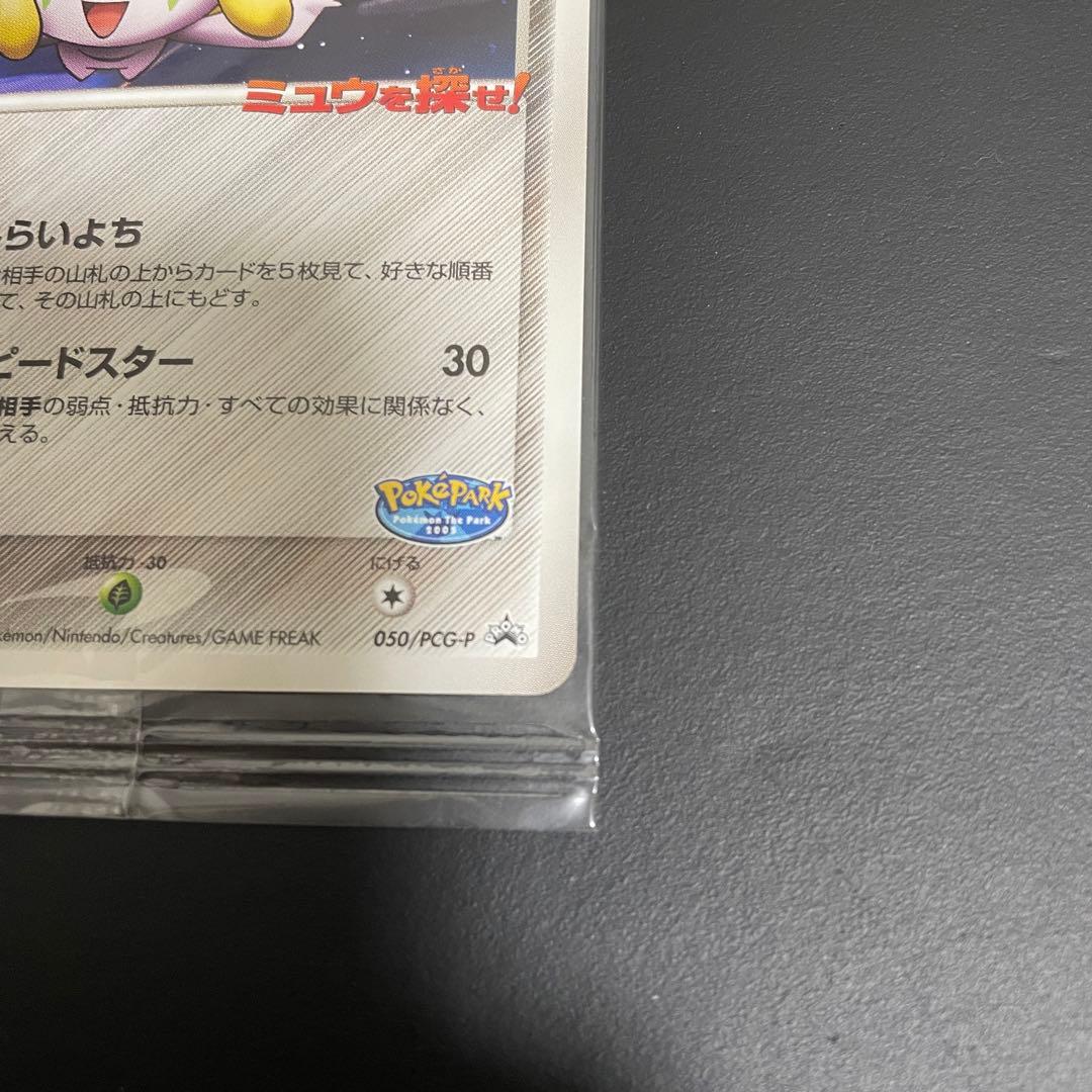 ポケモンカード ポケパークのジラーチ　未開封