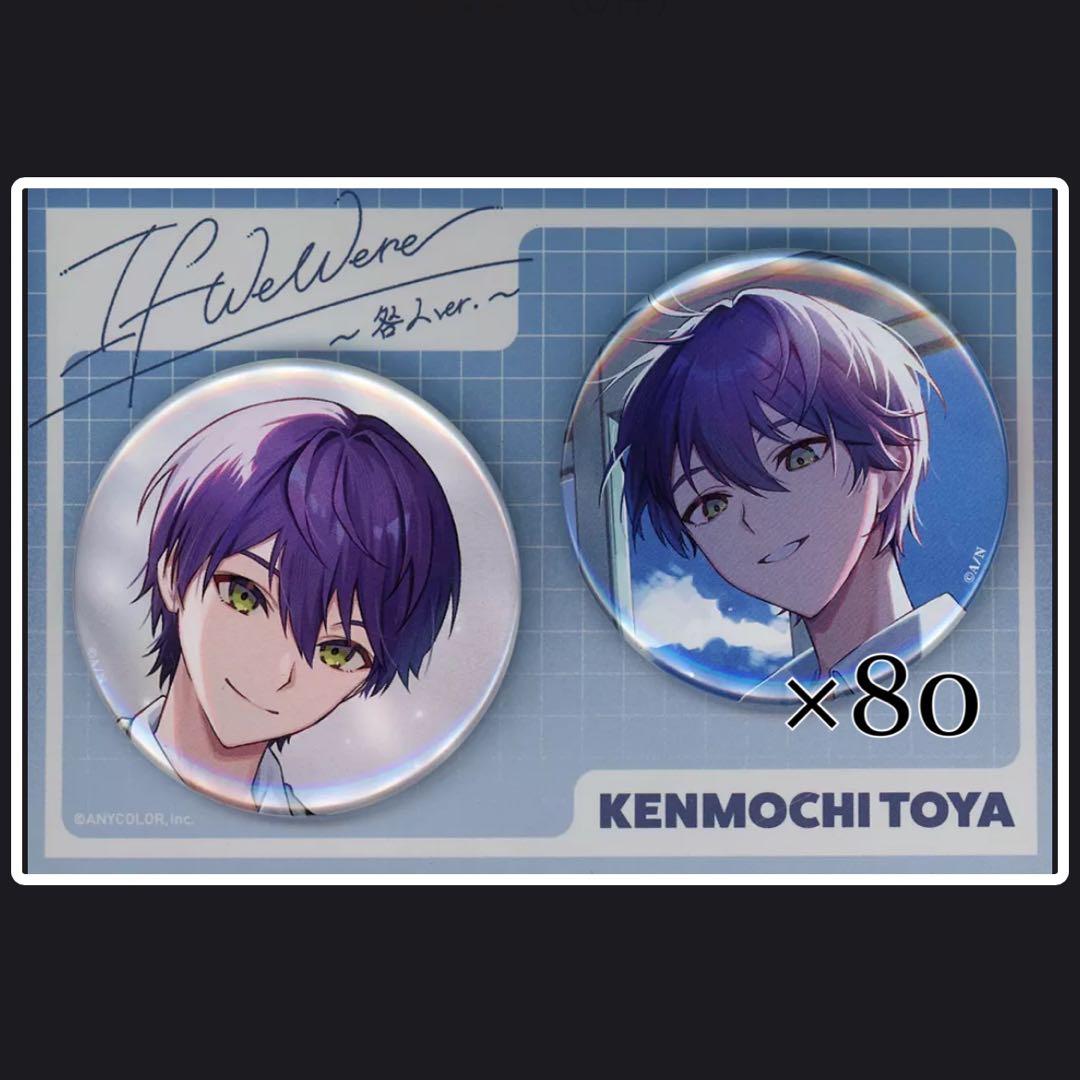 剣持刀也 缶バッジ まとめてのみ