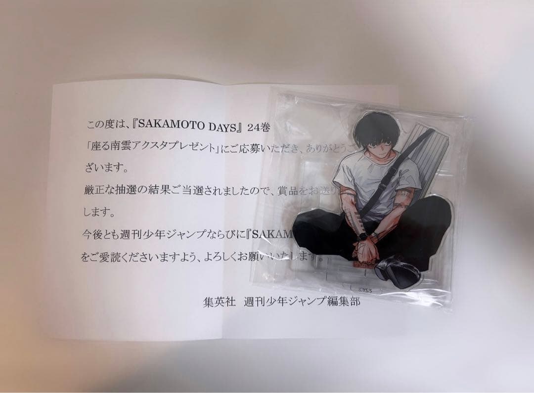 サカモトデイズ 南雲与市 座るアクスタ