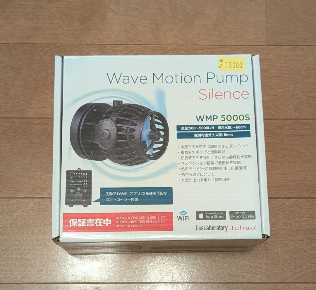 Jebao WMP5000s ウェーブポンプ