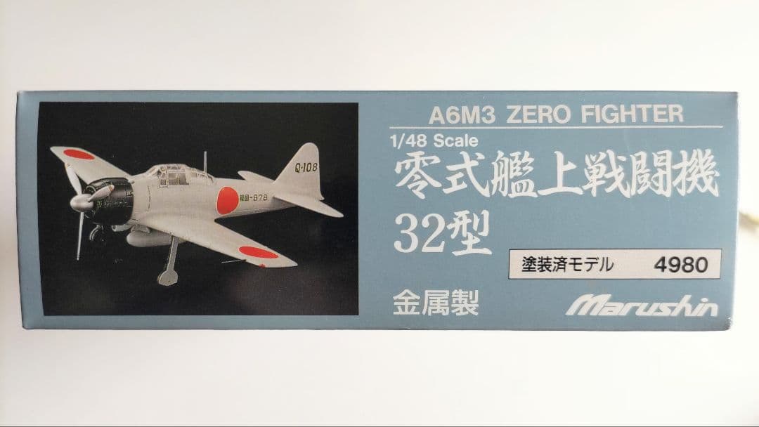マルシン工業 1/48 零戦32型 (報国-878)