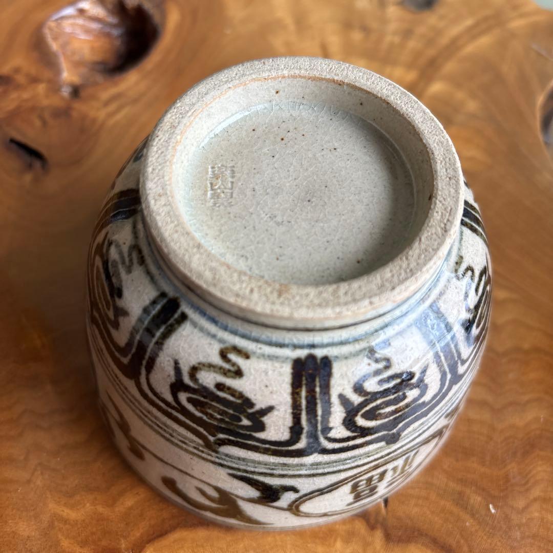 安南手 楽山窯 未年 干支茶碗 抹茶碗 茶道具 共箱