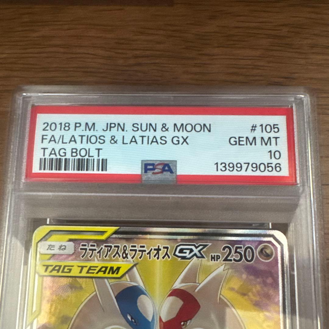 ラティアス＆ラティオスGX　SA 　PSA10　鑑定品