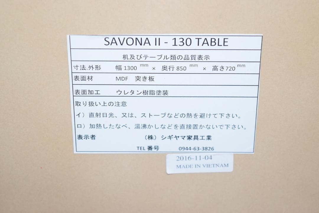 シギヤマ家具 SAVONAⅡ/サボナ2 昇降式ダイニングテーブル