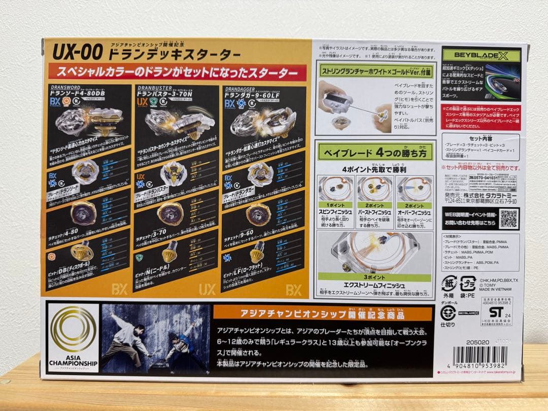 【新品未開封コード未使用】ベイブレードX ドランデッキスターターセット