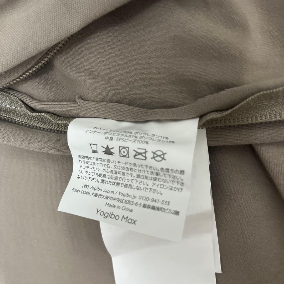 ヨギボーカバー Yogibo Max 付け替え用カバー