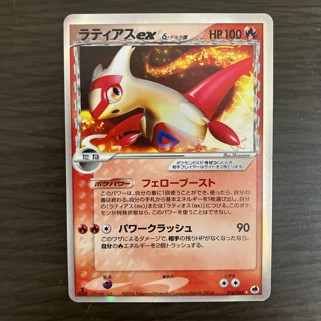 ラティアスex δ ☆ 拡張パック さいはての攻防 014/068
