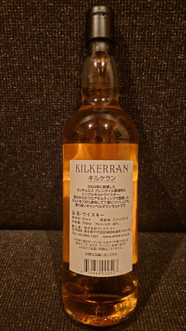 Kilkerran 12年 シングルモルトウイスキー 700ml