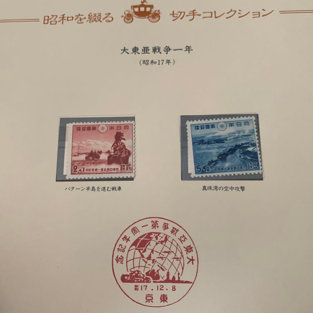 昭和を綴るコレクション　完全版　アンティーク　未使用品