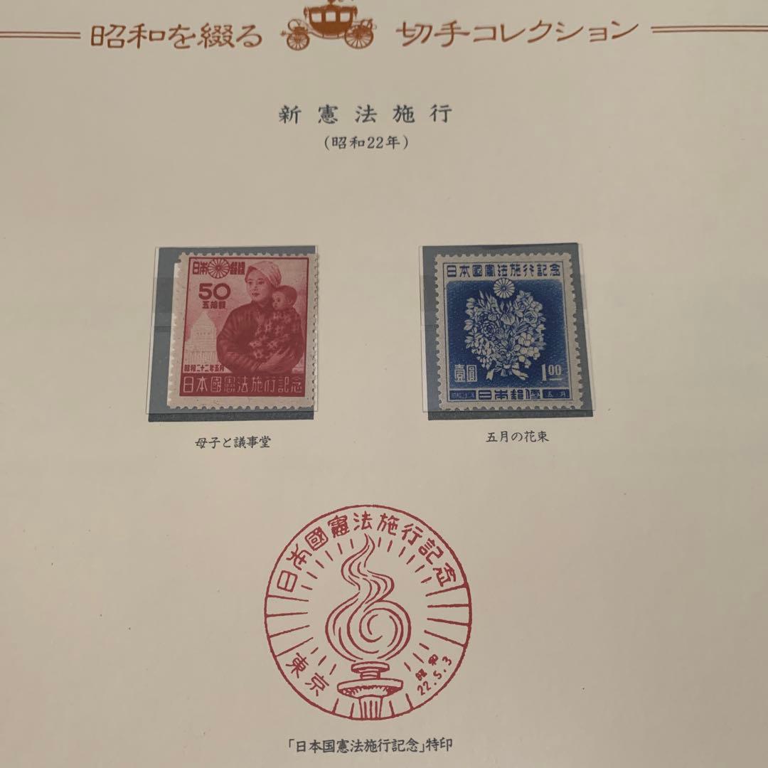 昭和を綴るコレクション　完全版　アンティーク　未使用品