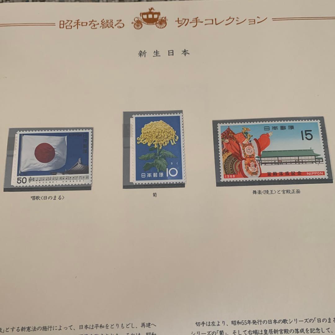 昭和を綴るコレクション　完全版　アンティーク　未使用品