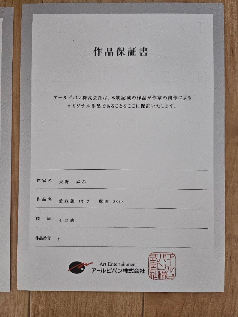 【値引き交渉可】天野喜孝 クラウド 鉄馬（ハーレー）