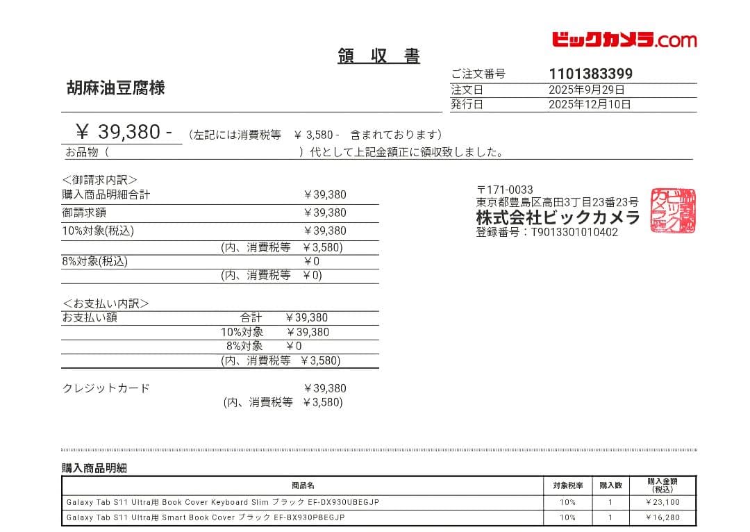 【中古品】GalaxyTabS11Ultra　純正キーボード・ケース付き